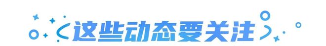 姨联名「我的阿勒泰」；华为穿戴上半年出货量第一营销周报ag旗舰厅好利来× 疯狂动物城开启「快乐狂欢」；沪上阿(图10)